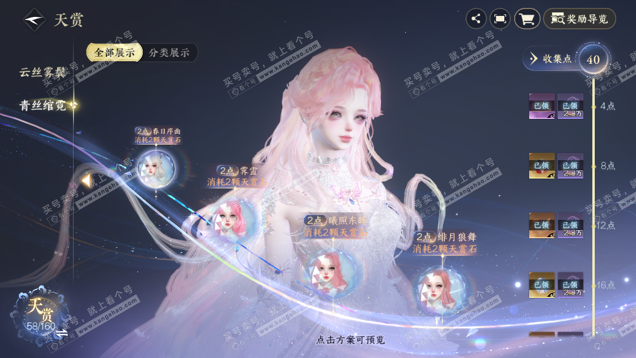 NSH327138逆水寒手游账号详情图13 NSH327138逆水寒手游账号详情图13