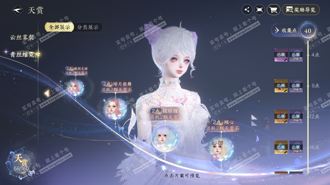 NSH327138逆水寒手游账号详情图17 NSH327138逆水寒手游账号详情图17