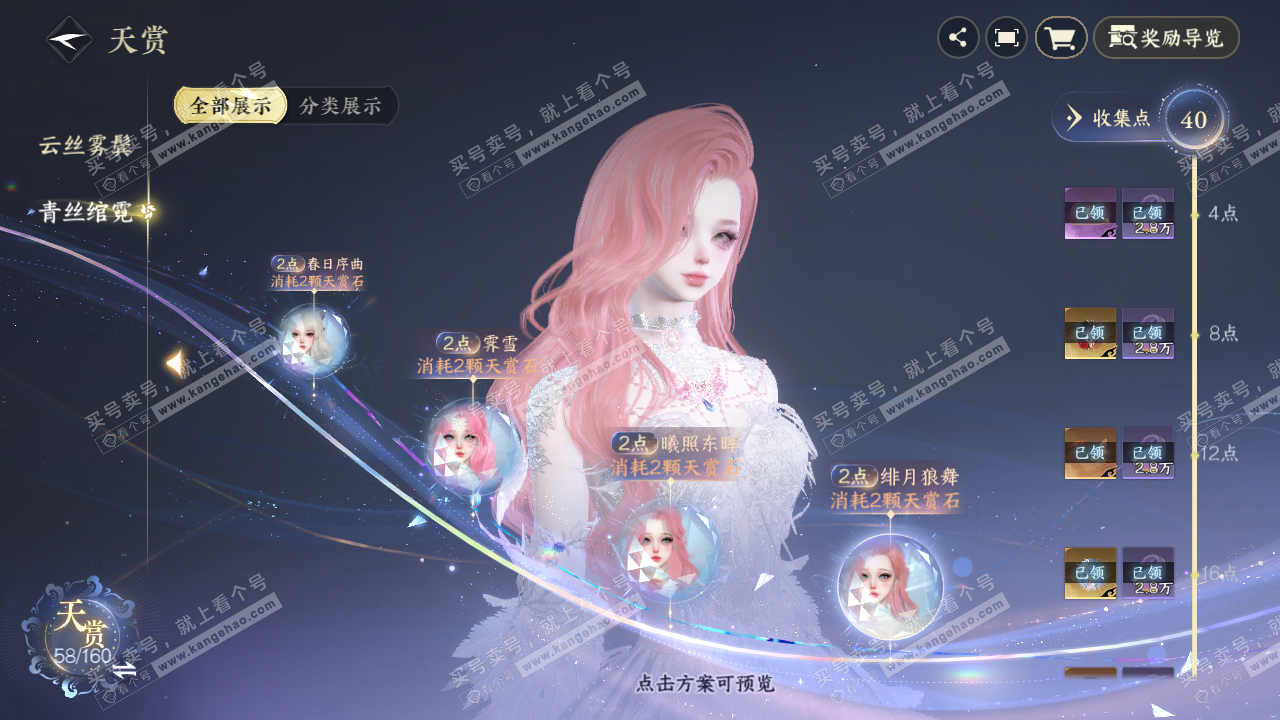 NSH327138逆水寒手游账号详情图16 NSH327138逆水寒手游账号详情图16