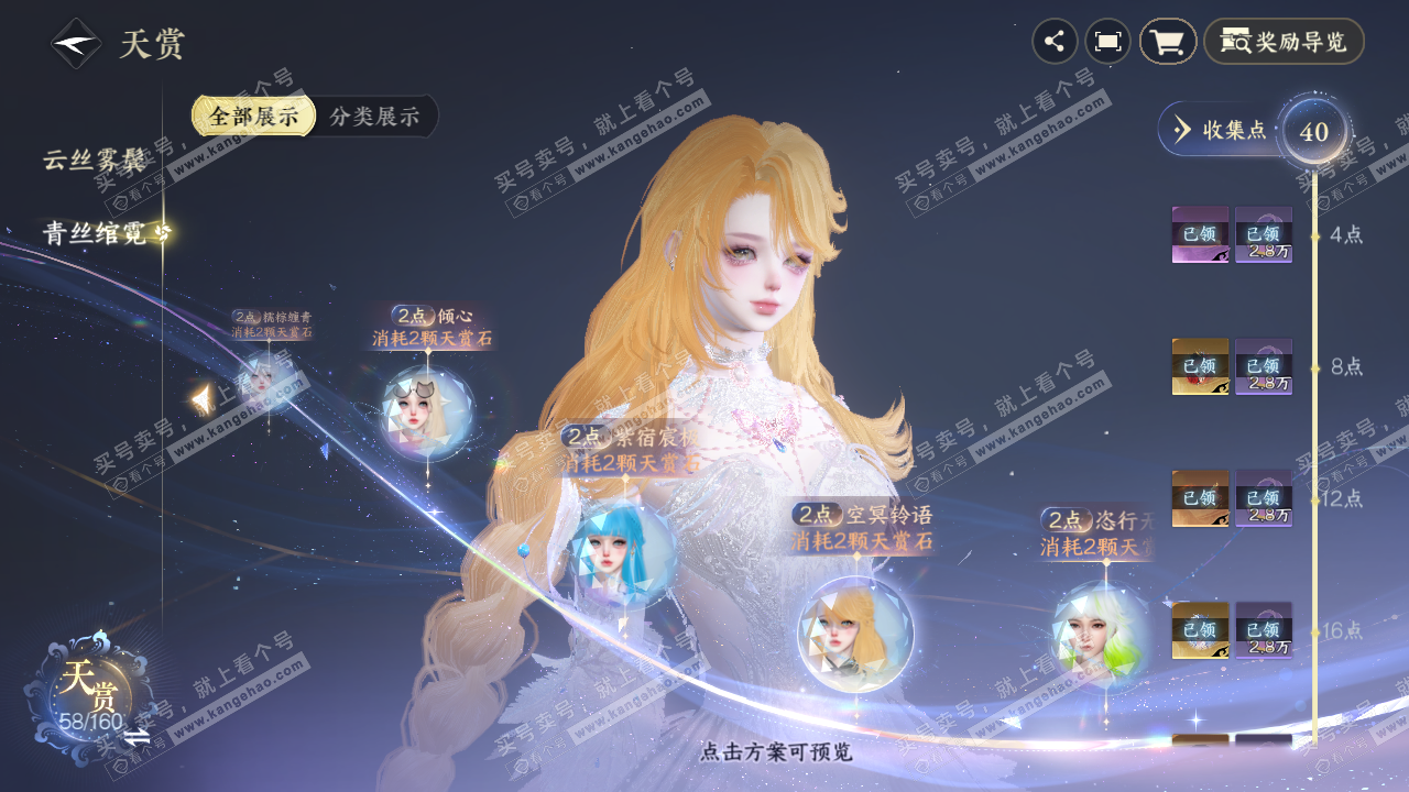 NSH327138逆水寒手游账号详情图20 NSH327138逆水寒手游账号详情图20