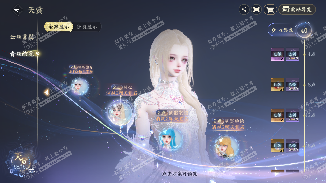 NSH327138逆水寒手游账号详情图18 NSH327138逆水寒手游账号详情图18