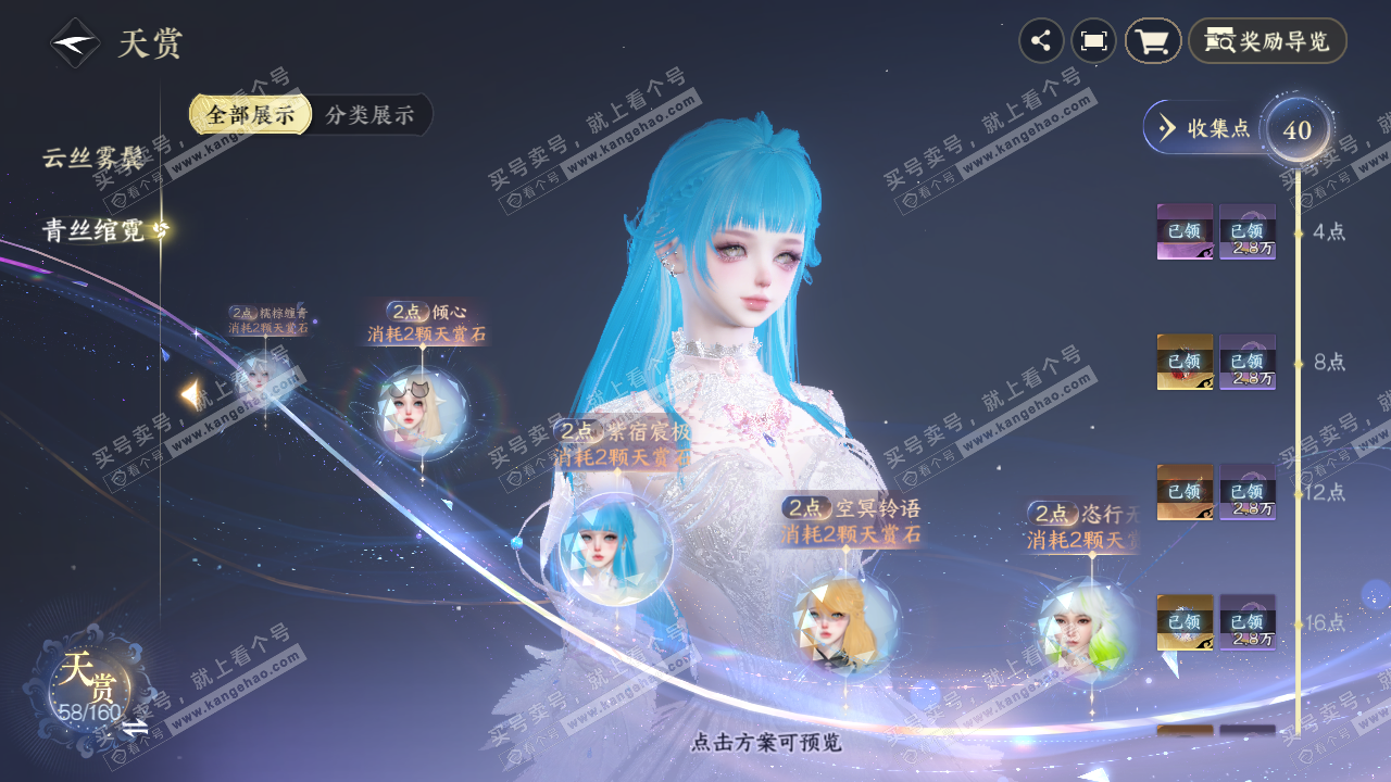 NSH327138逆水寒手游账号详情图19 NSH327138逆水寒手游账号详情图19