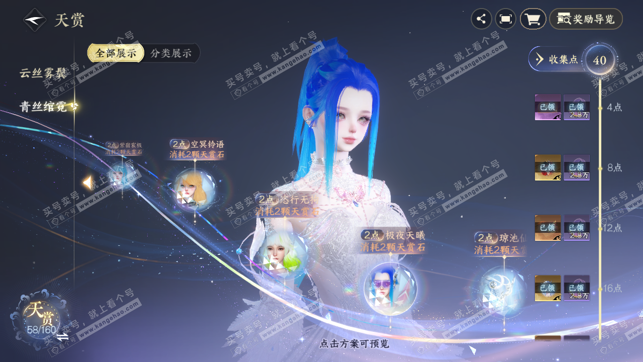 NSH327138逆水寒手游账号详情图22 NSH327138逆水寒手游账号详情图22