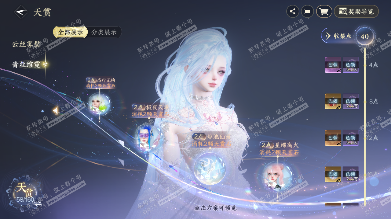 NSH327138逆水寒手游账号详情图23 NSH327138逆水寒手游账号详情图23