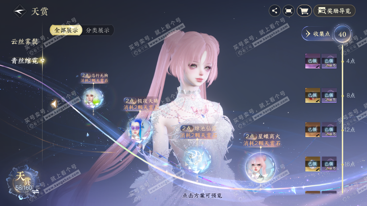 NSH327138逆水寒手游账号详情图24 NSH327138逆水寒手游账号详情图24