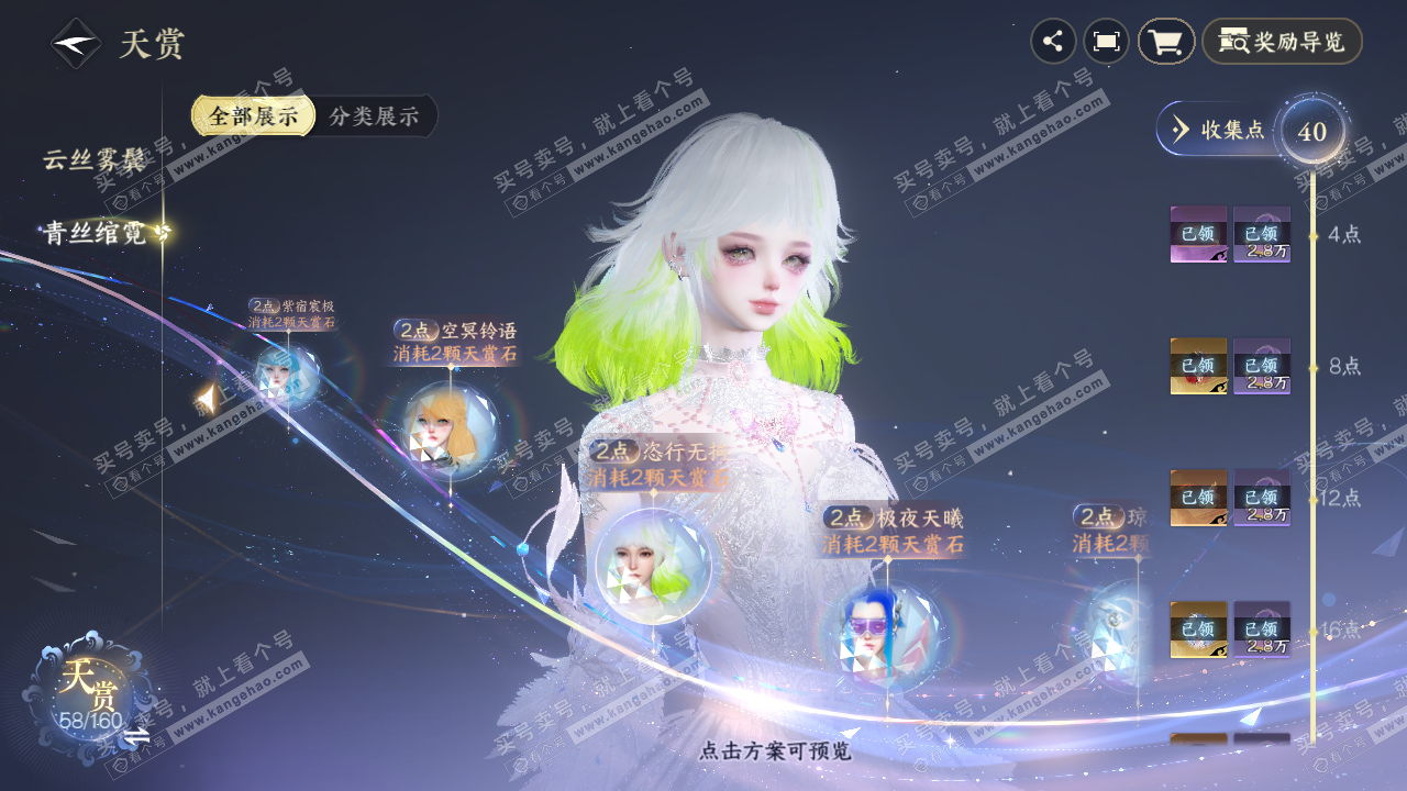 NSH327138逆水寒手游账号详情图21 NSH327138逆水寒手游账号详情图21