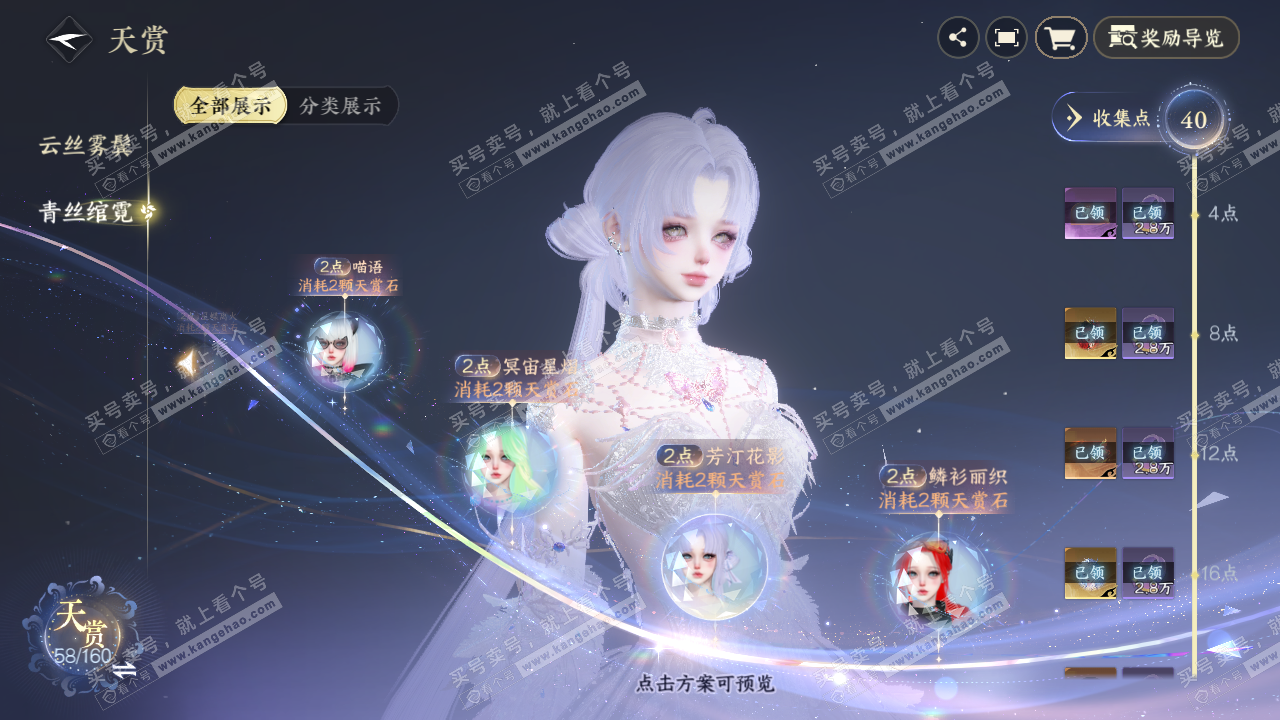 NSH327138逆水寒手游账号详情图27 NSH327138逆水寒手游账号详情图27