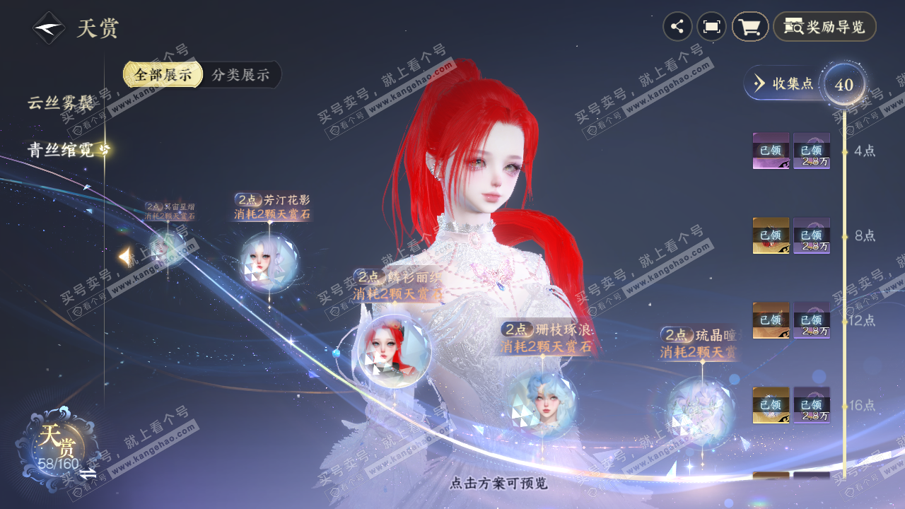 NSH327138逆水寒手游账号详情图28 NSH327138逆水寒手游账号详情图28