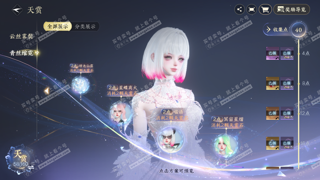 NSH327138逆水寒手游账号详情图25 NSH327138逆水寒手游账号详情图25