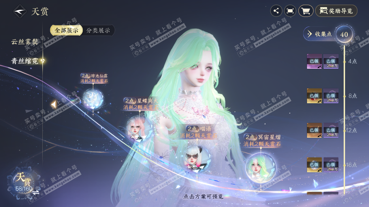 NSH327138逆水寒手游账号详情图26 NSH327138逆水寒手游账号详情图26