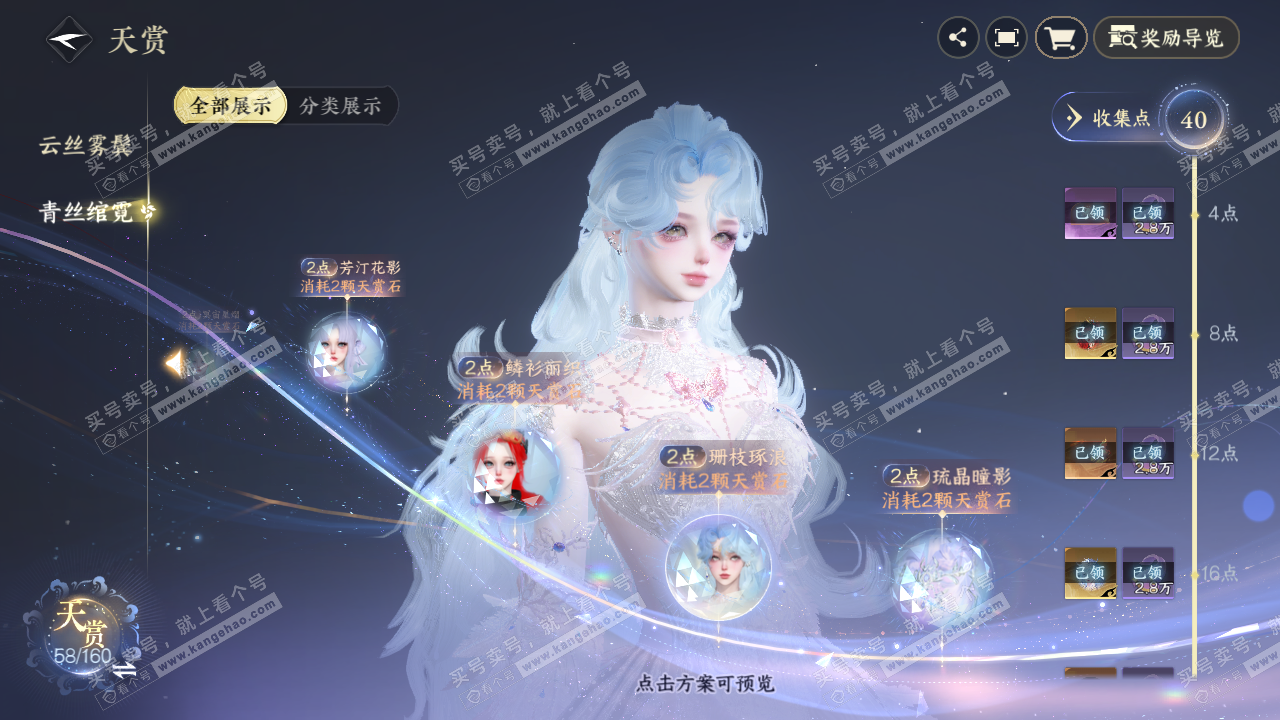 NSH327138逆水寒手游账号详情图29 NSH327138逆水寒手游账号详情图29