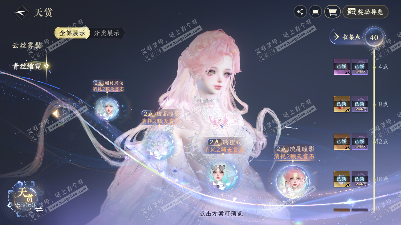 NSH327138逆水寒手游账号详情图32 NSH327138逆水寒手游账号详情图32