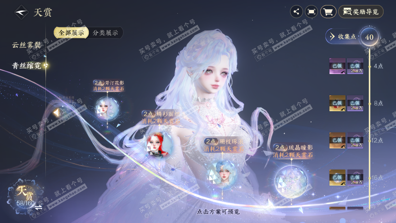 NSH327138逆水寒手游账号详情图30 NSH327138逆水寒手游账号详情图30