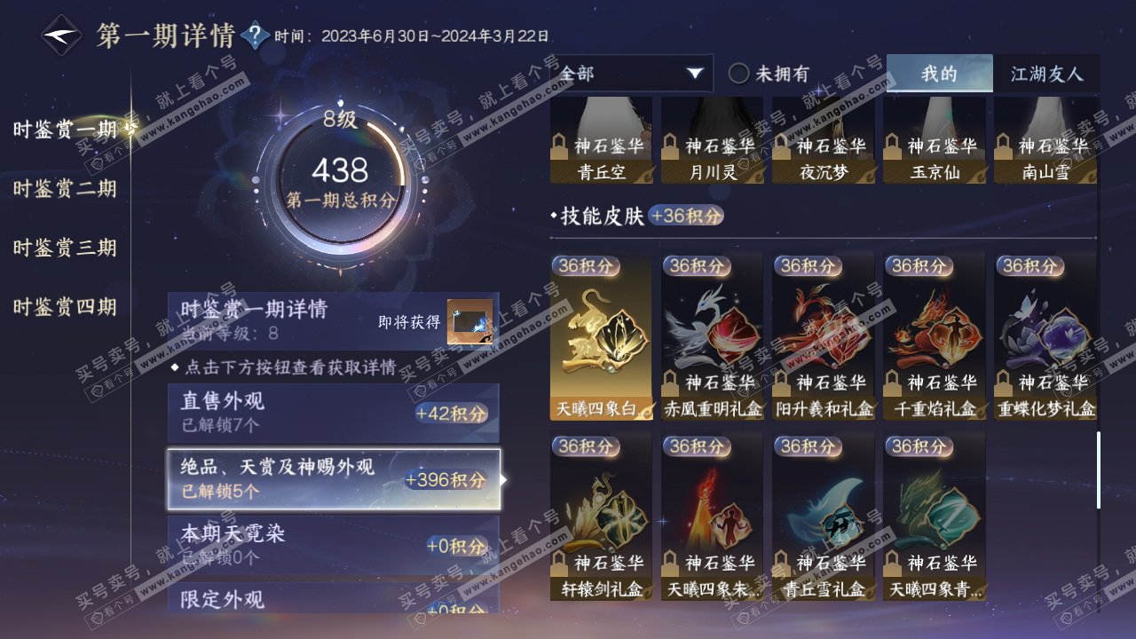 NSH327138逆水寒手游账号详情图33 NSH327138逆水寒手游账号详情图33