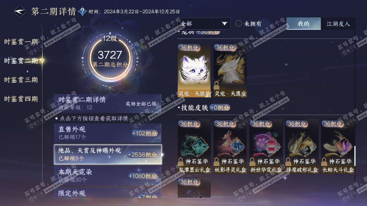 NSH327138逆水寒手游账号详情图34 NSH327138逆水寒手游账号详情图34