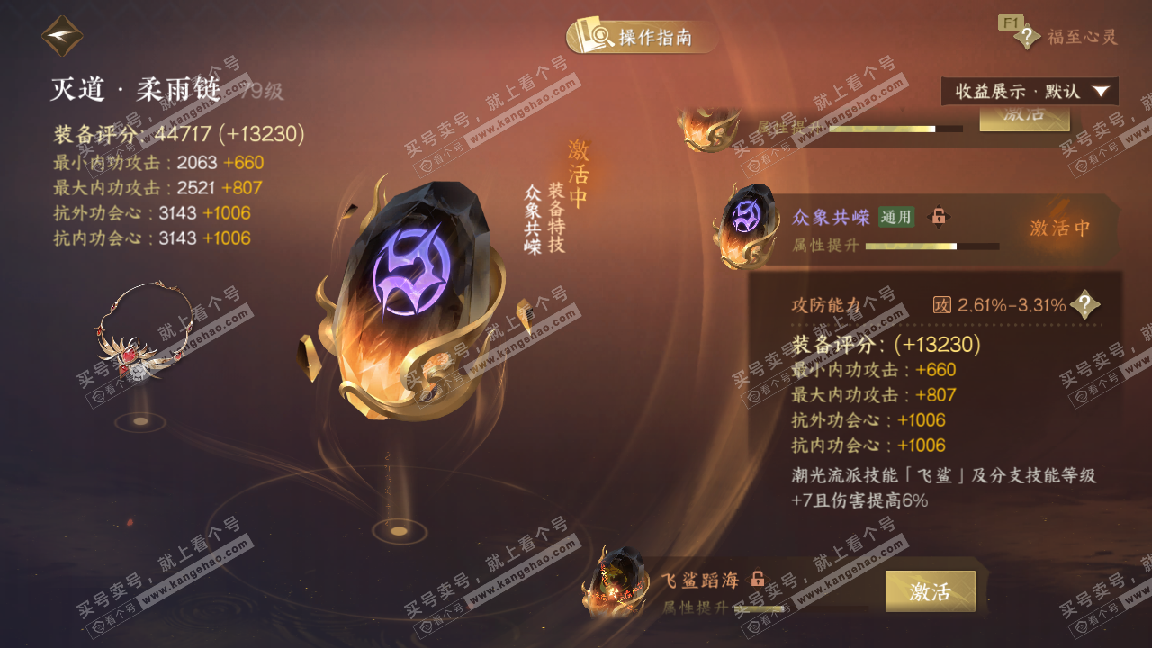 NSH327138逆水寒手游账号详情图54 NSH327138逆水寒手游账号详情图54