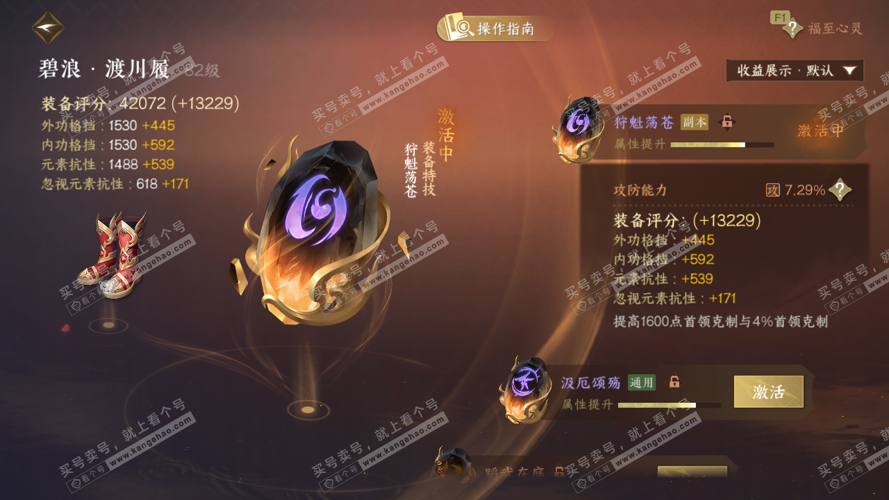 NSH327138逆水寒手游账号详情图53 NSH327138逆水寒手游账号详情图53