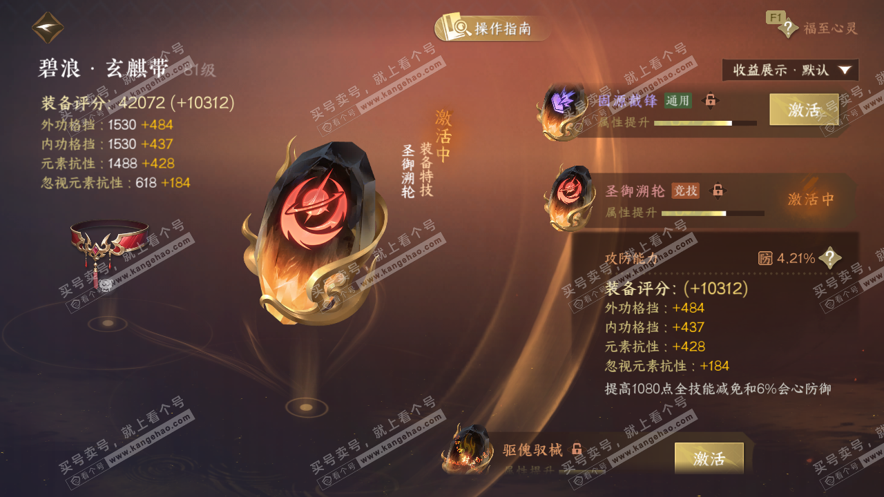 NSH327138逆水寒手游账号详情图52 NSH327138逆水寒手游账号详情图52