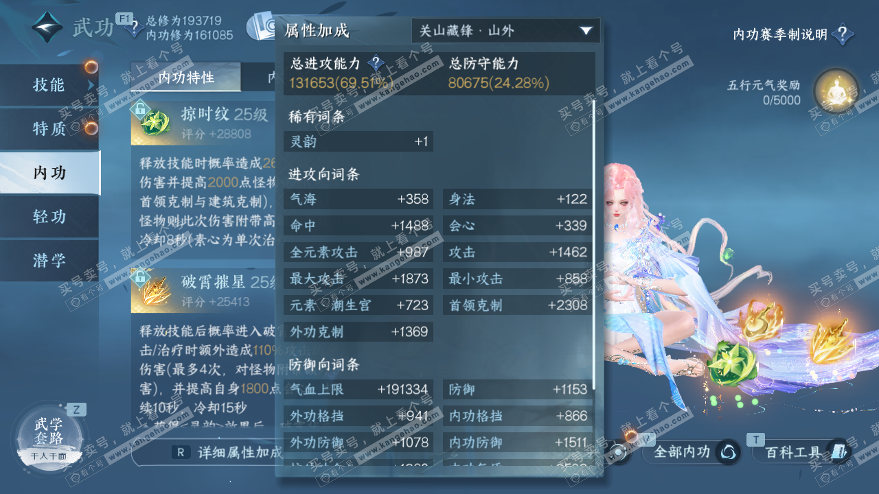 NSH327138逆水寒手游账号详情图58 NSH327138逆水寒手游账号详情图58