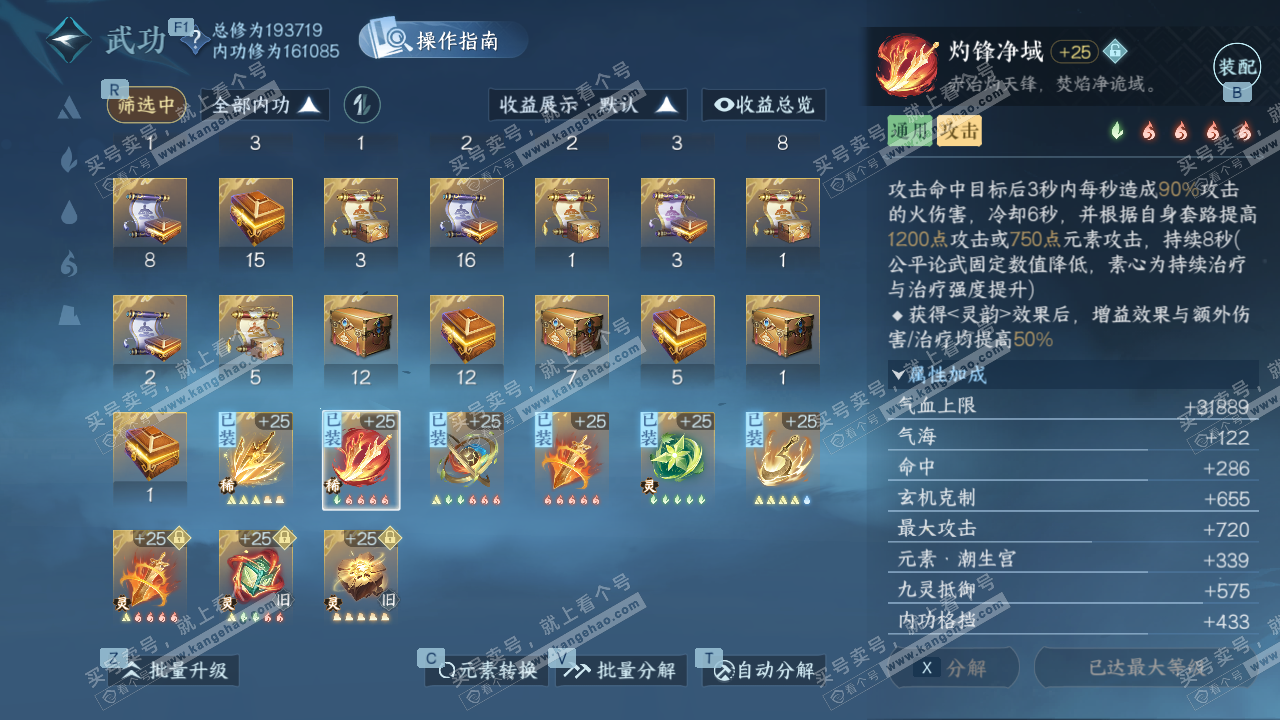 NSH327138逆水寒手游账号详情图61 NSH327138逆水寒手游账号详情图61