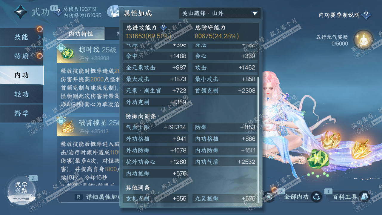 NSH327138逆水寒手游账号详情图59 NSH327138逆水寒手游账号详情图59