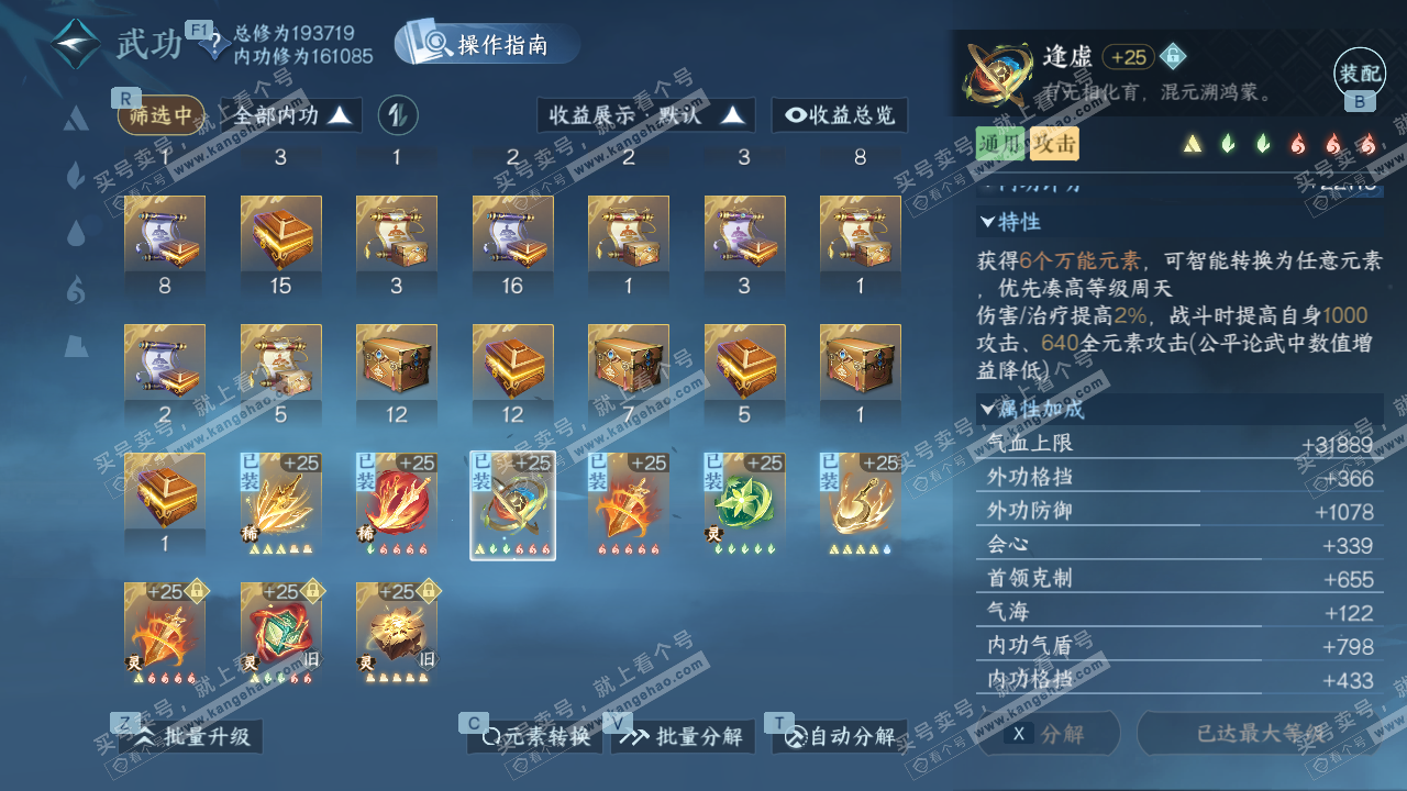 NSH327138逆水寒手游账号详情图62 NSH327138逆水寒手游账号详情图62