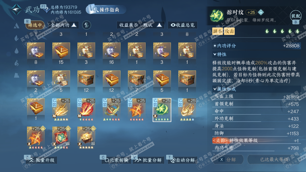 NSH327138逆水寒手游账号详情图64 NSH327138逆水寒手游账号详情图64