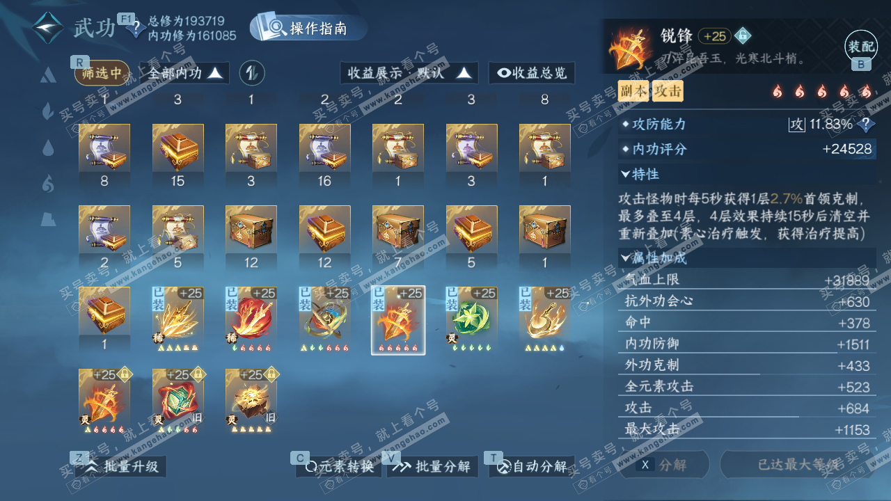 NSH327138逆水寒手游账号详情图63 NSH327138逆水寒手游账号详情图63