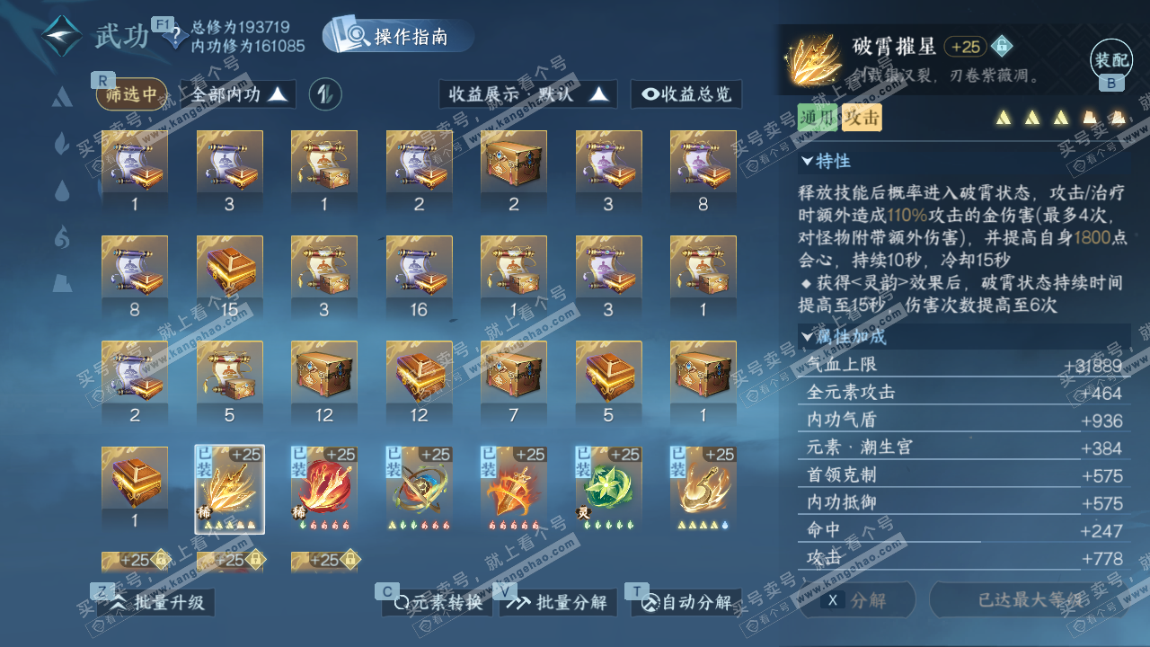 NSH327138逆水寒手游账号详情图60 NSH327138逆水寒手游账号详情图60