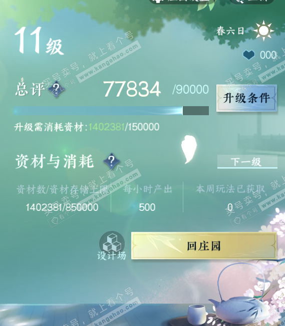 NSH327138逆水寒手游账号详情图68 NSH327138逆水寒手游账号详情图68