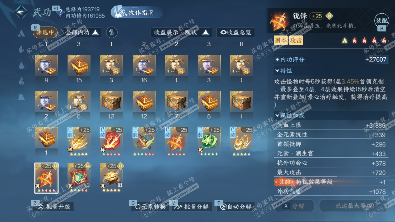 NSH327138逆水寒手游账号详情图66 NSH327138逆水寒手游账号详情图66