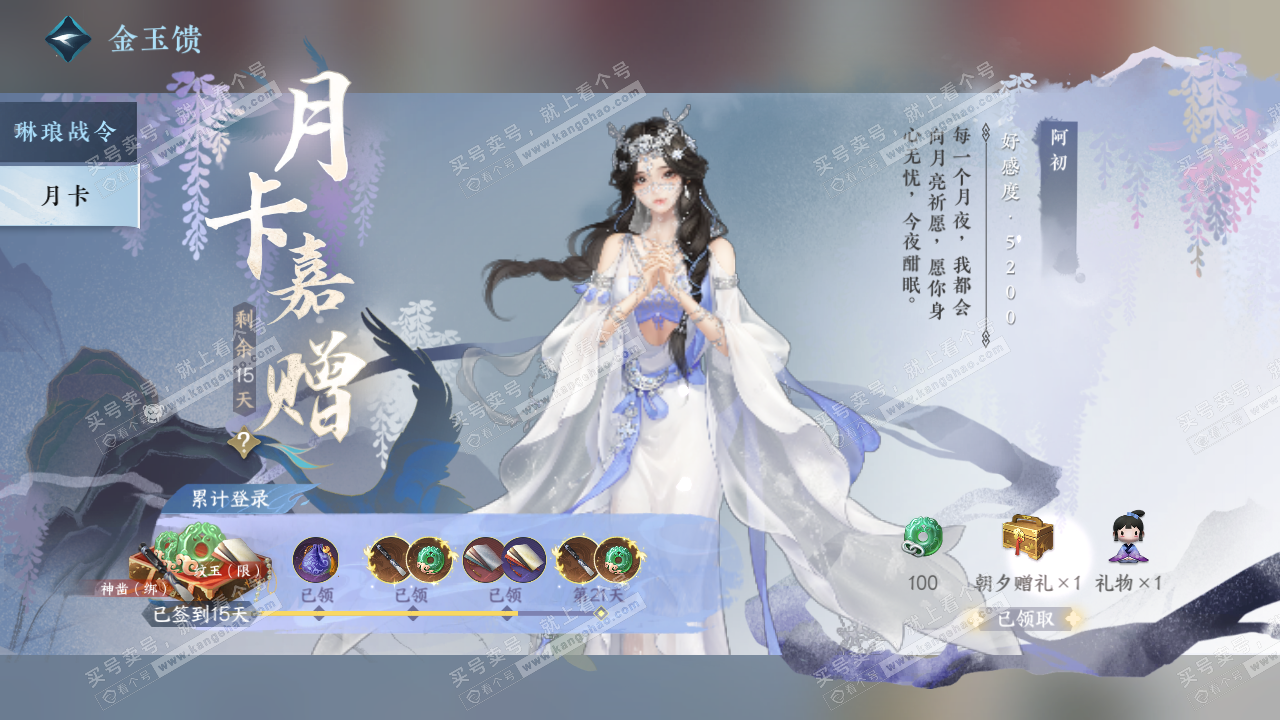 NSH327138逆水寒手游账号详情图67 NSH327138逆水寒手游账号详情图67