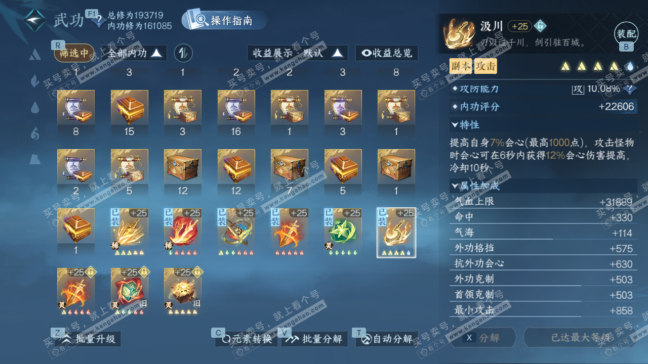 NSH327138逆水寒手游账号详情图65 NSH327138逆水寒手游账号详情图65