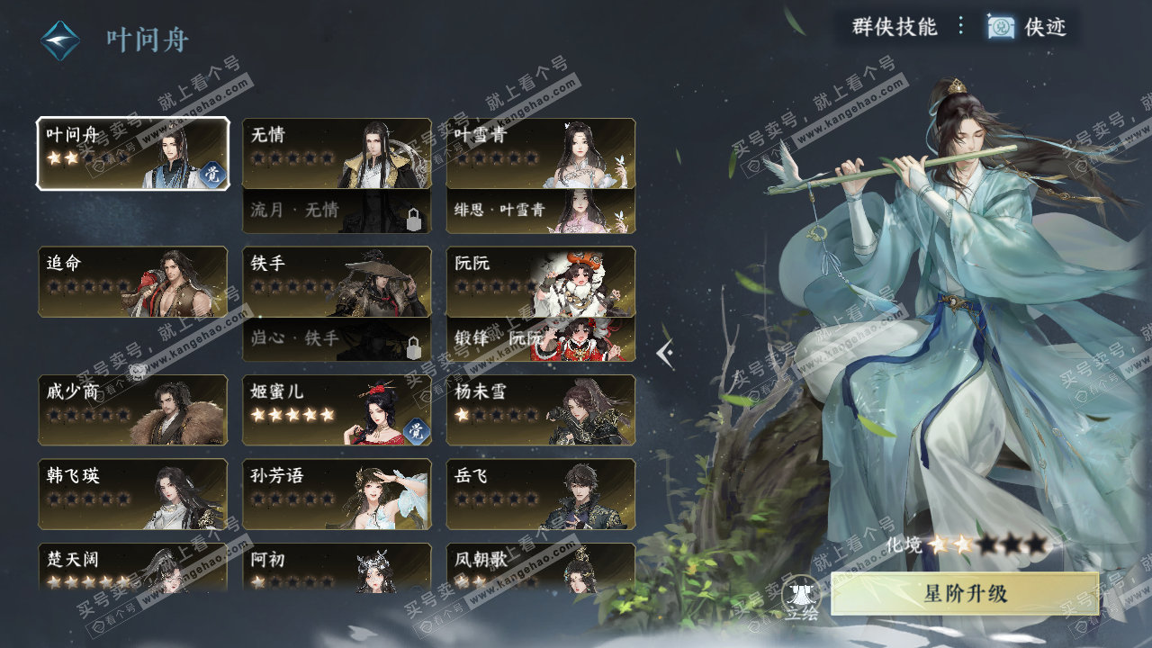 NSH327138逆水寒手游账号详情图69 NSH327138逆水寒手游账号详情图69