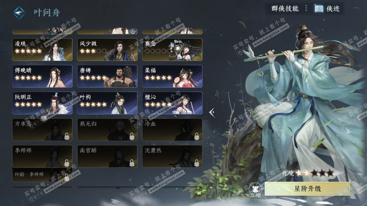 NSH327138逆水寒手游账号详情图70 NSH327138逆水寒手游账号详情图70