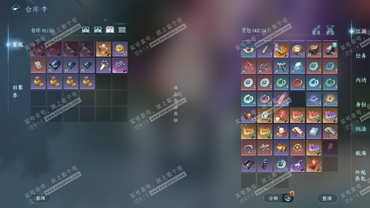 NSH327139逆水寒手游账号详情图4 NSH327139逆水寒手游账号详情图4