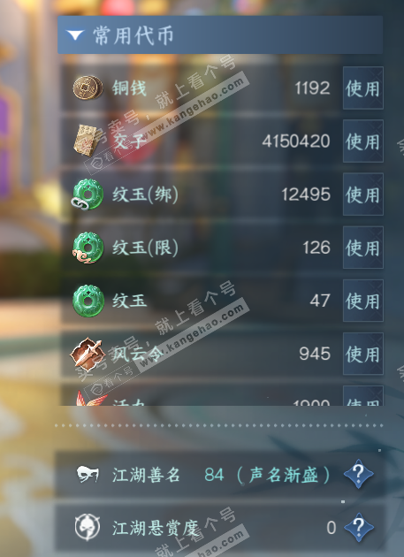 NSH327139逆水寒手游账号详情图5 NSH327139逆水寒手游账号详情图5