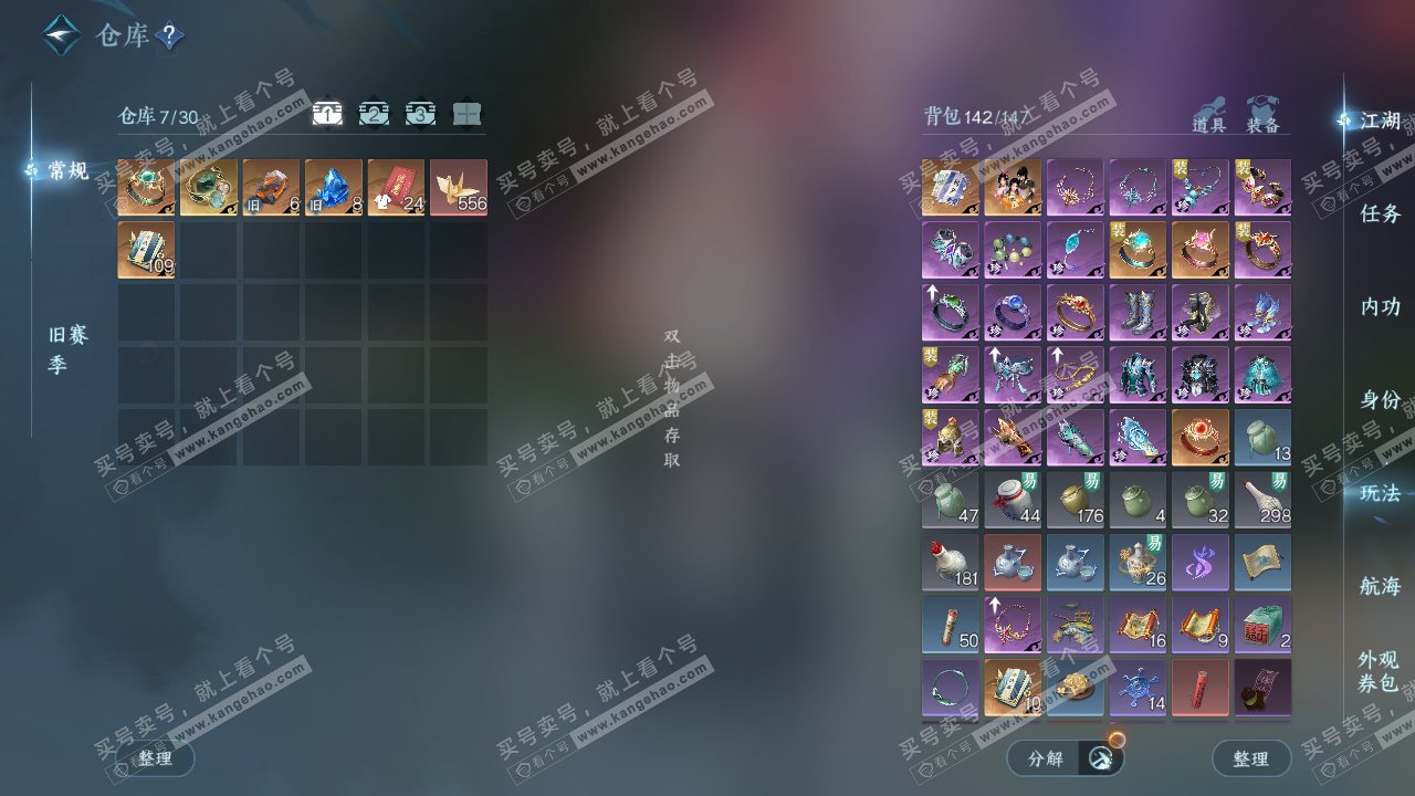 NSH327139逆水寒手游账号详情图2 NSH327139逆水寒手游账号详情图2