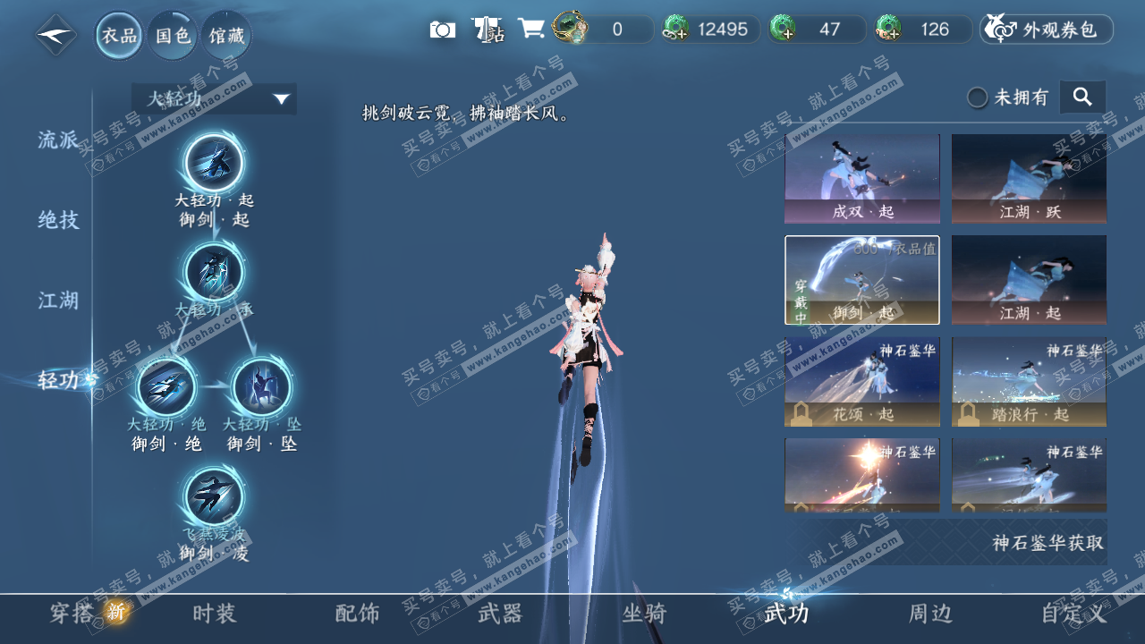 NSH327139逆水寒手游账号详情图9 NSH327139逆水寒手游账号详情图9