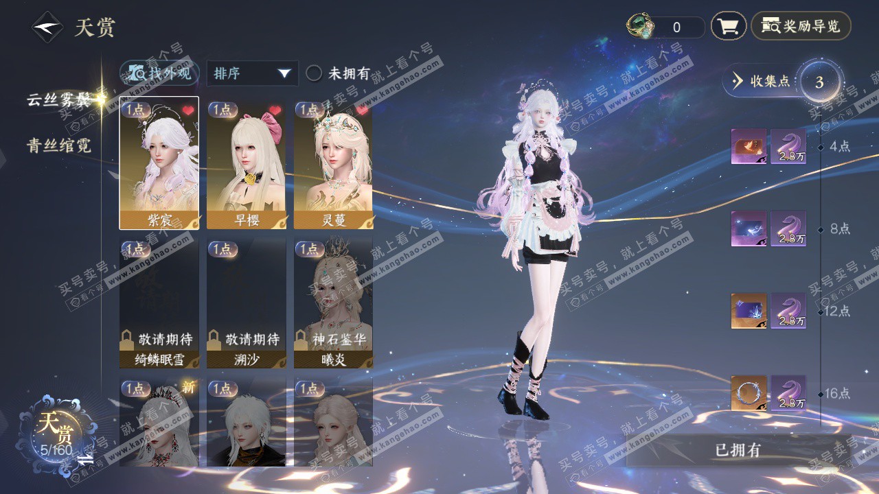 NSH327139逆水寒手游账号详情图11 NSH327139逆水寒手游账号详情图11