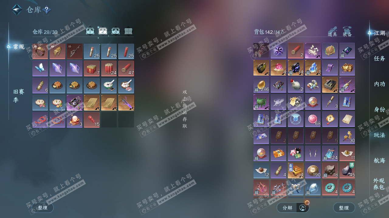 NSH327139逆水寒手游账号详情图3 NSH327139逆水寒手游账号详情图3