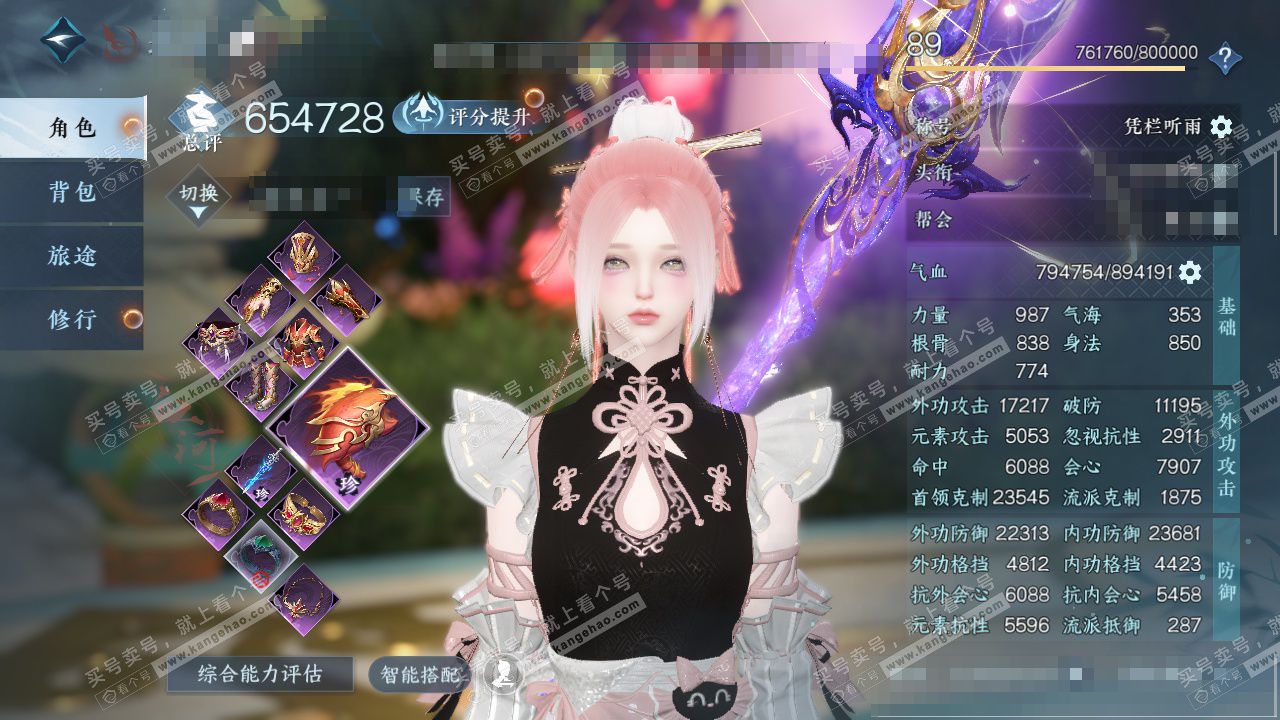 NSH327139逆水寒手游账号详情图1 NSH327139逆水寒手游账号详情图1