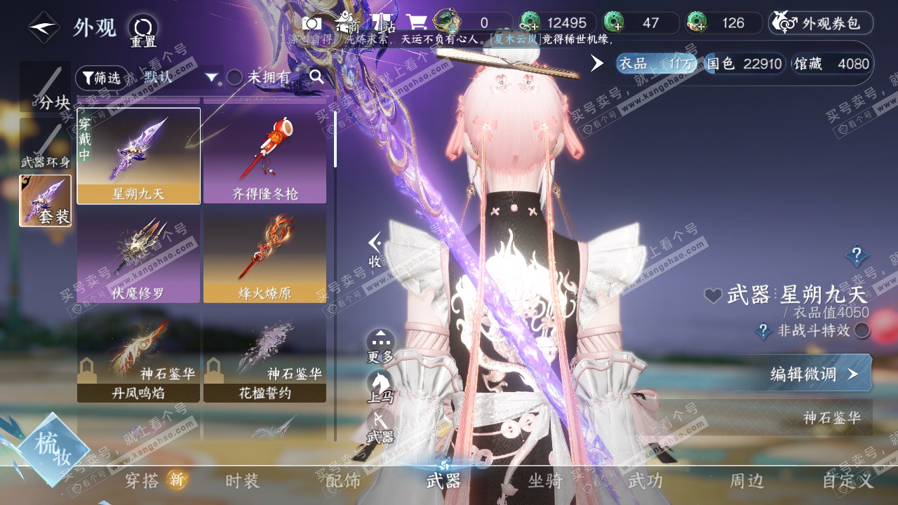 NSH327139逆水寒手游账号详情图7 NSH327139逆水寒手游账号详情图7