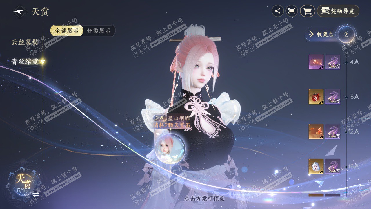 NSH327139逆水寒手游账号详情图12 NSH327139逆水寒手游账号详情图12