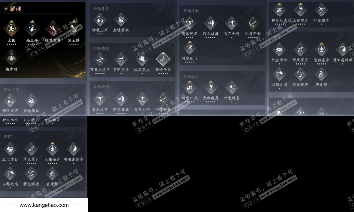 YYS34746燕云十六声账号详情图22