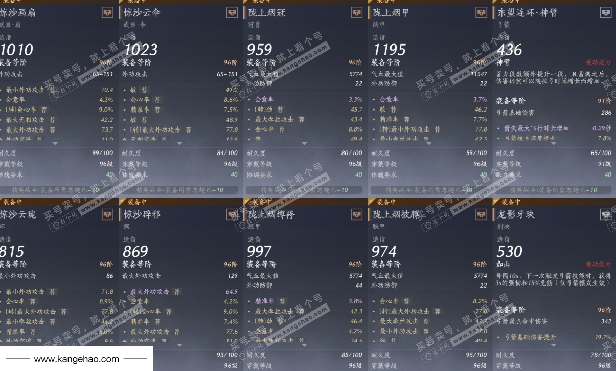 YYS34746燕云十六声账号详情图24