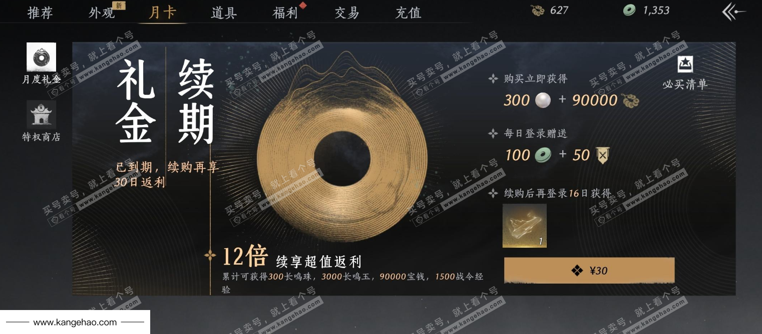 YYS34746燕云十六声账号详情图34