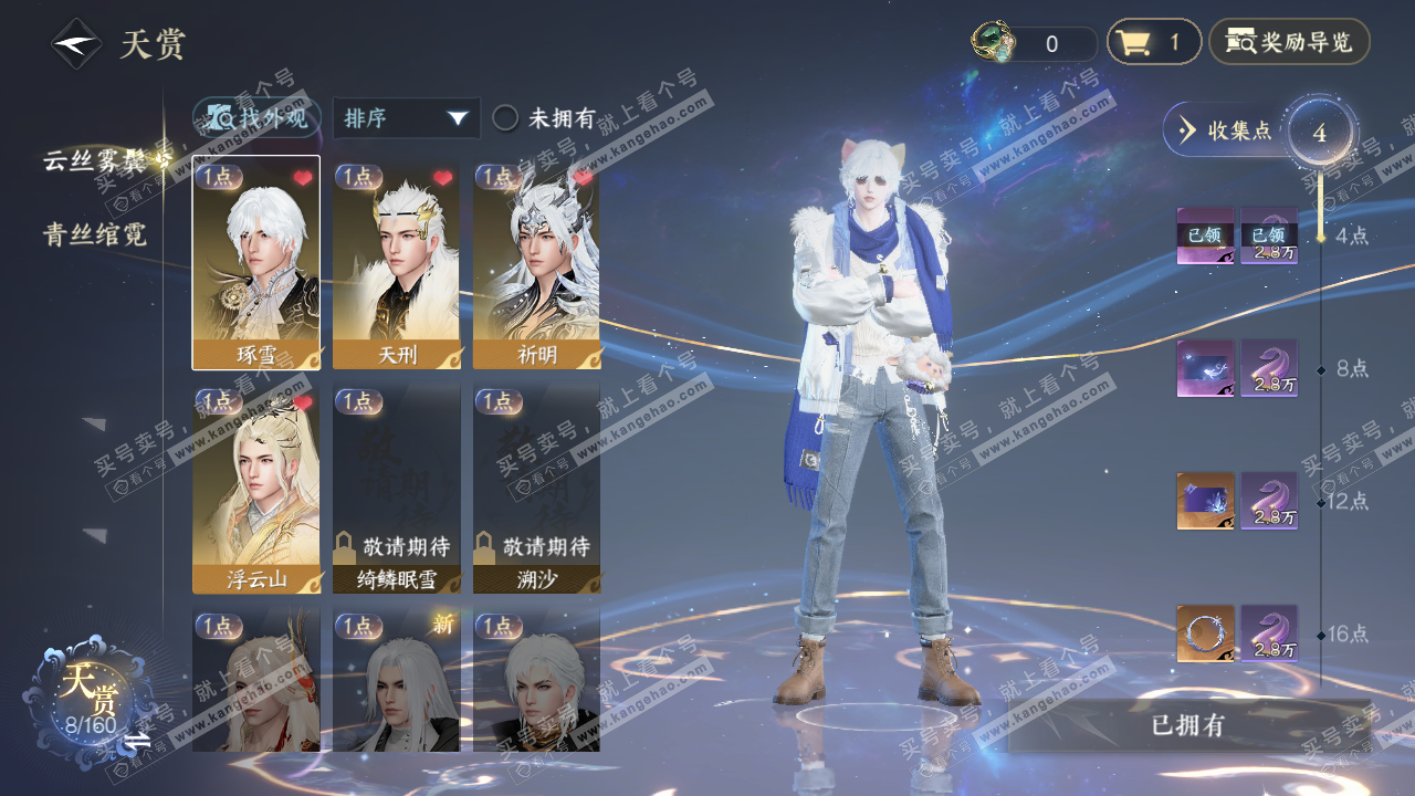 NSH327140逆水寒手游账号详情图7 NSH327140逆水寒手游账号详情图7