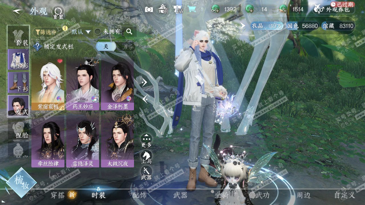 NSH327140逆水寒手游账号详情图6 NSH327140逆水寒手游账号详情图6