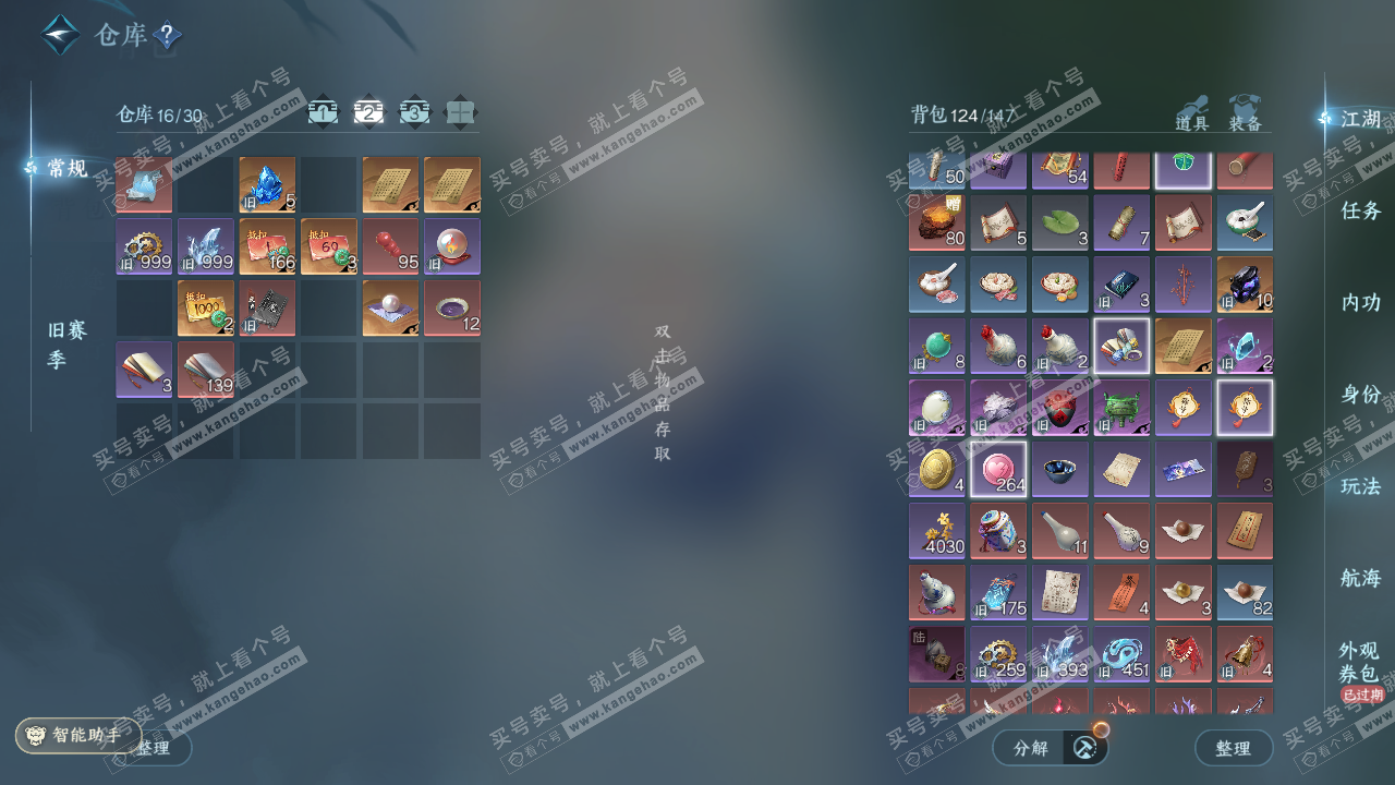 NSH327140逆水寒手游账号详情图4 NSH327140逆水寒手游账号详情图4